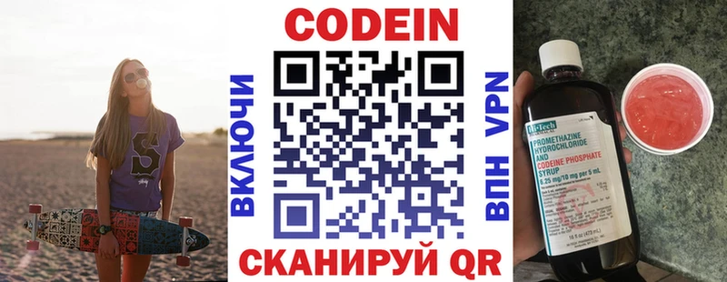 Кодеиновый сироп Lean напиток Lean (лин) Облучье